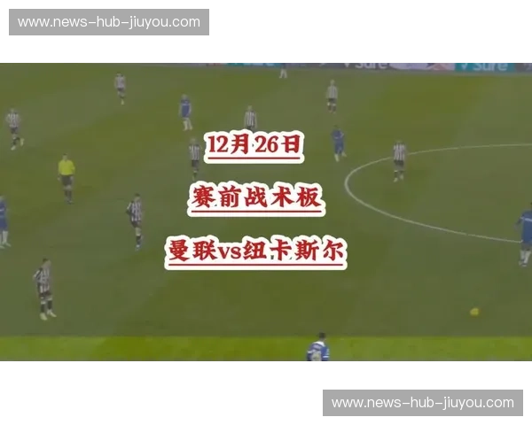 圣詹姆斯公园的咆哮与老特拉福德的荣光:纽卡斯尔与曼联的恩怨情仇 圣詹姆斯公园的咆哮与老特拉福德的荣光:纽卡斯尔与曼联的恩怨情仇